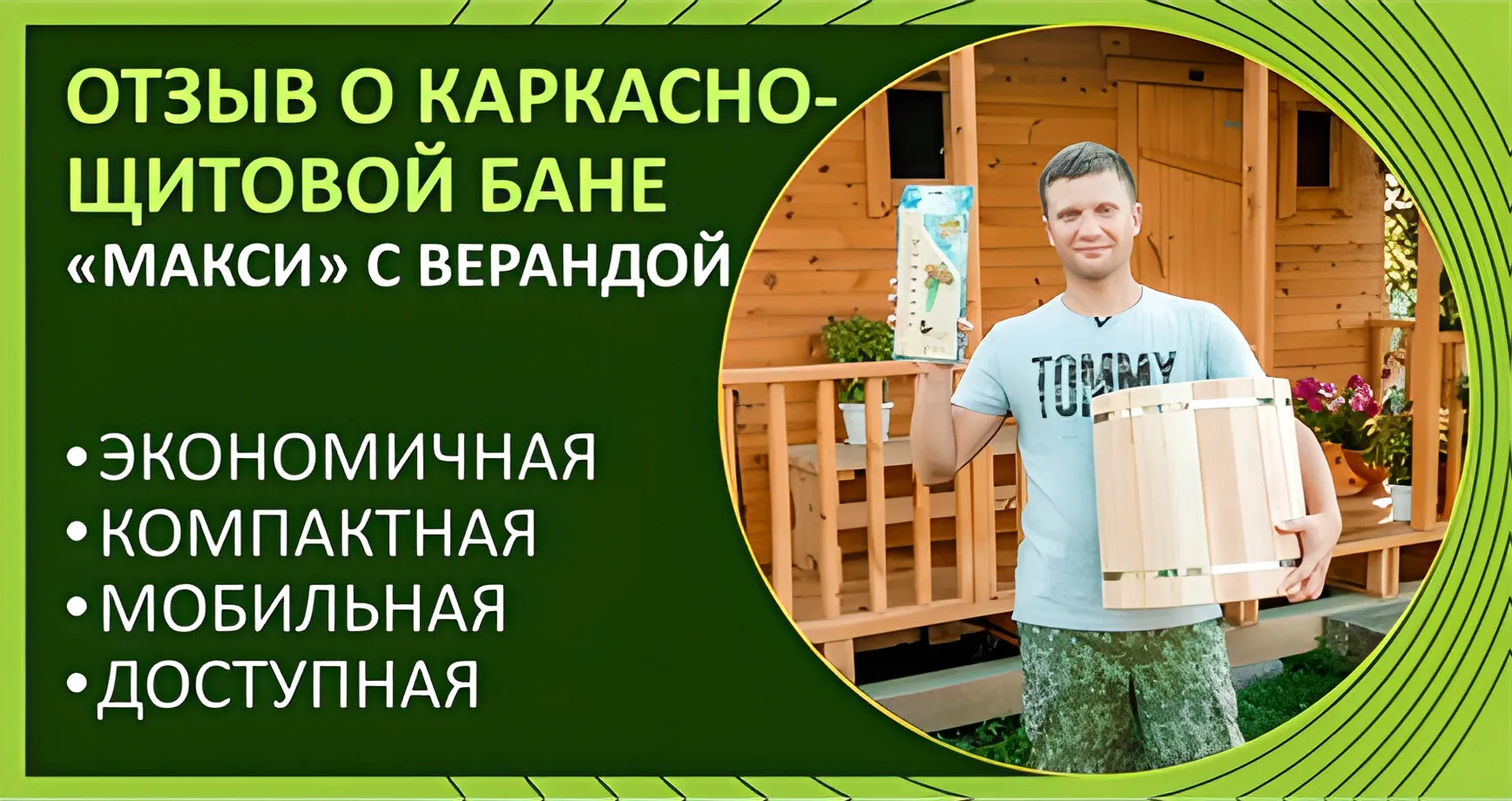 Отзыв Антона Павлушина о щитовой бане из кедра
